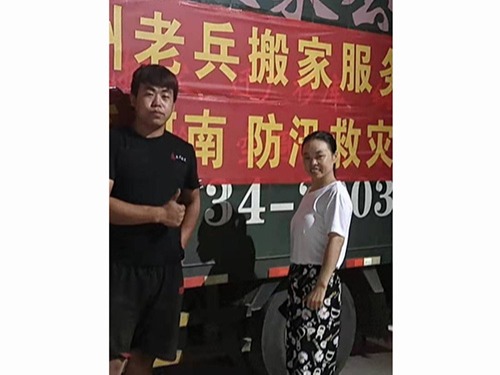 老兵搬家